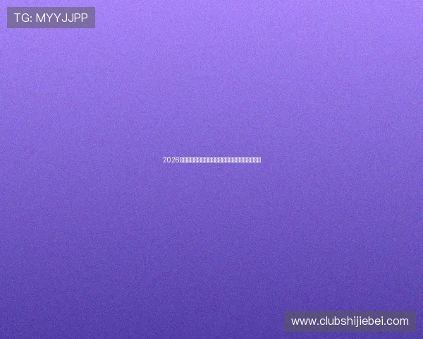 2026年世界杯参赛国家名单中哪些国家有望创造历史佳绩